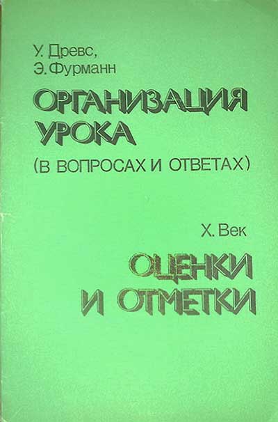 Организация урока в вопросах и ответах