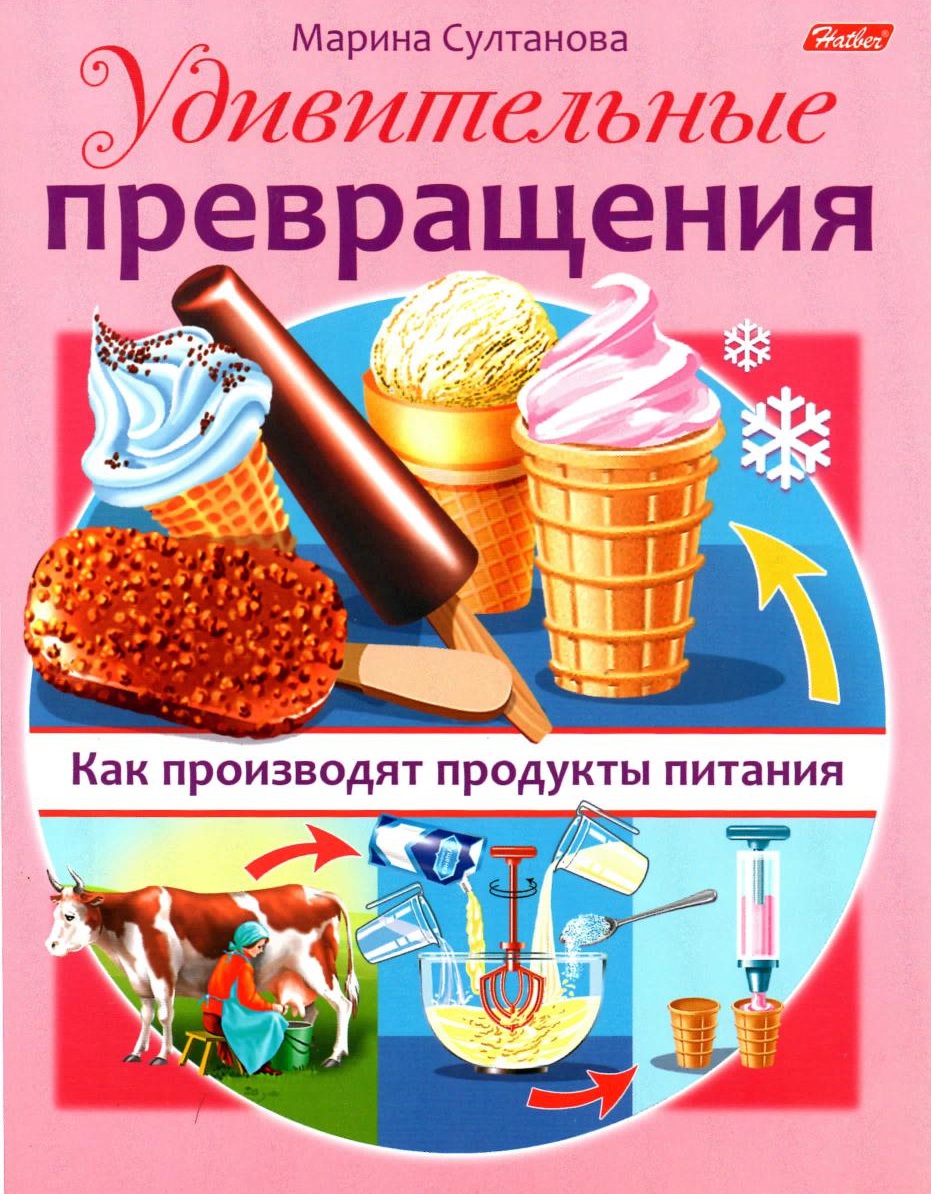 Как производят продукты питания