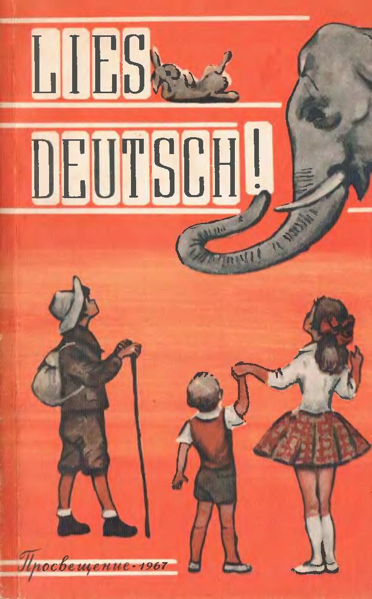 Читай по-немецки! Книга для чтения на немецком языке в VI классе