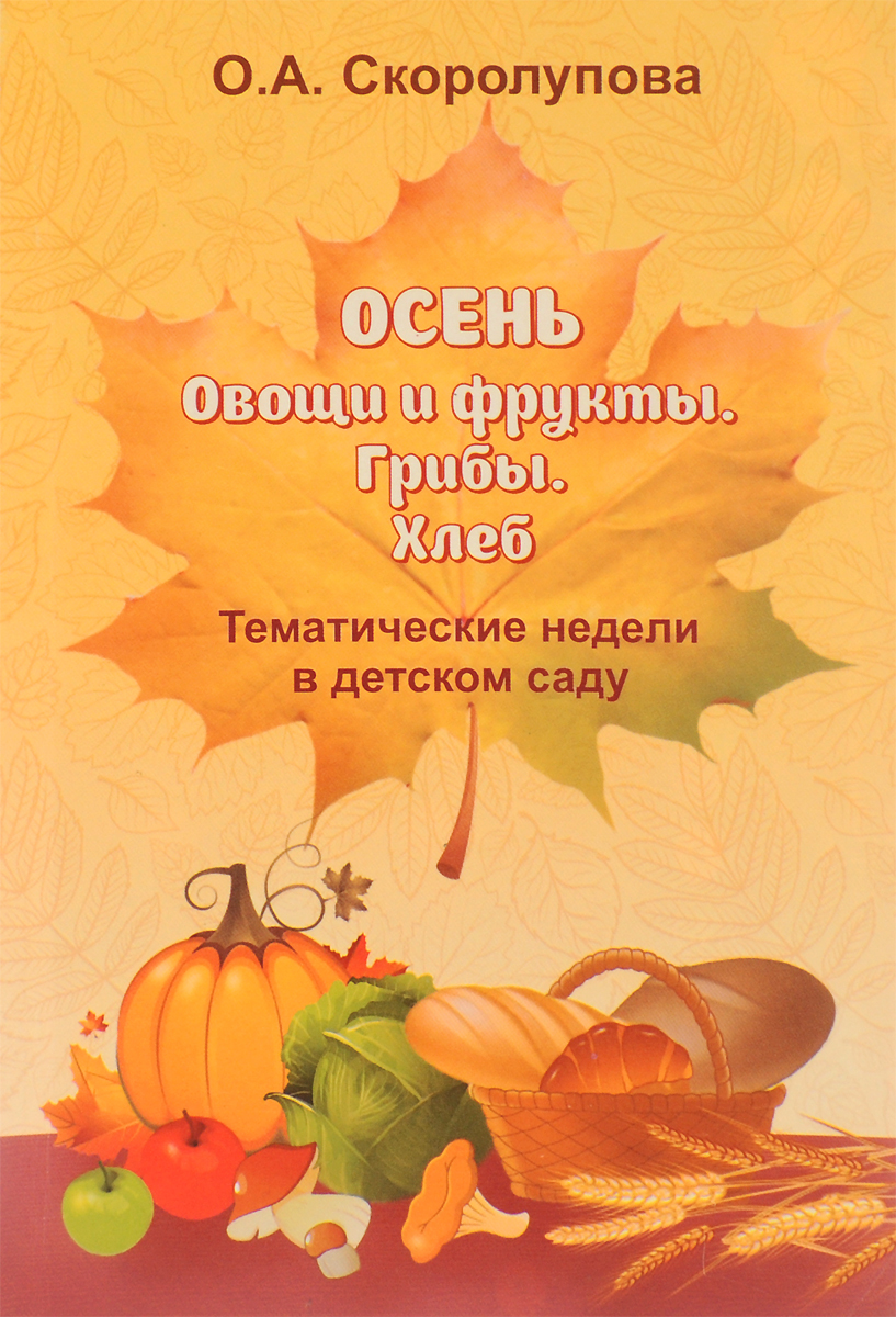 Осень