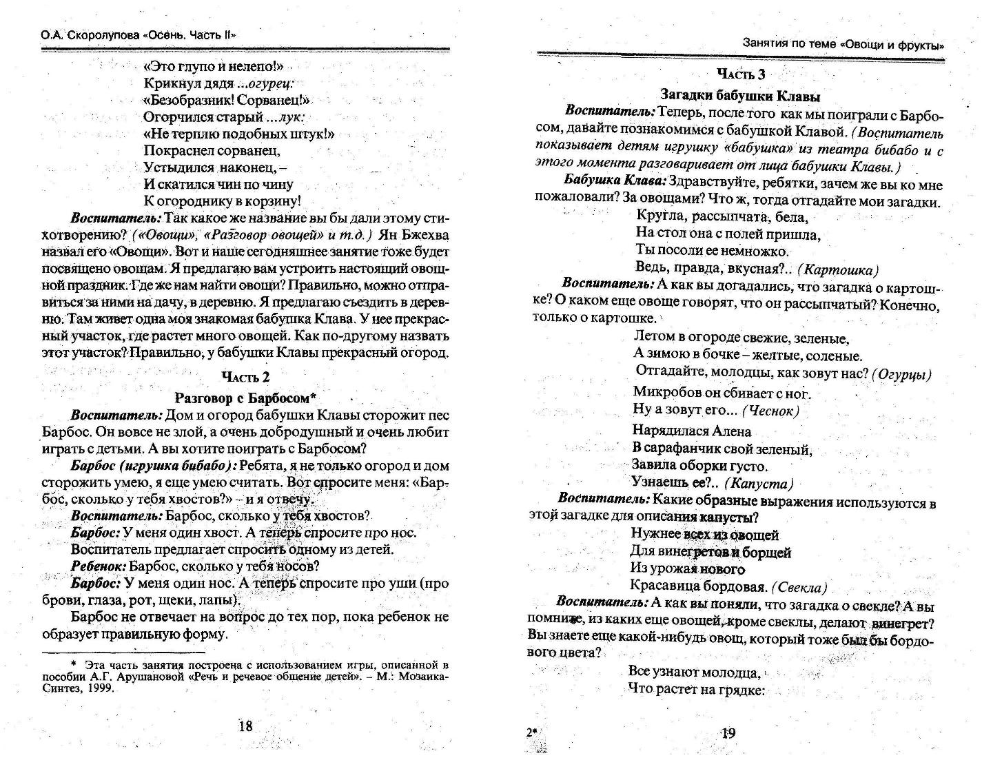 Осень | Дефектология Проф