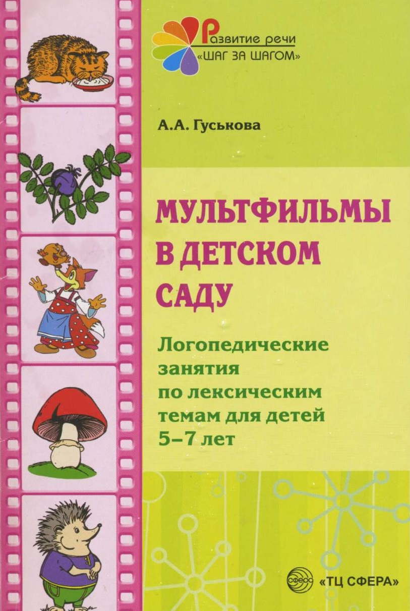 Логопедические темы проектов. Лексические темы по логопедии. Логопедические лексические темы. Лексические темы для логопедических занятий. Логопедические темы в детском саду.