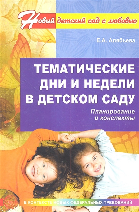 Тематические дни недели в детском саду