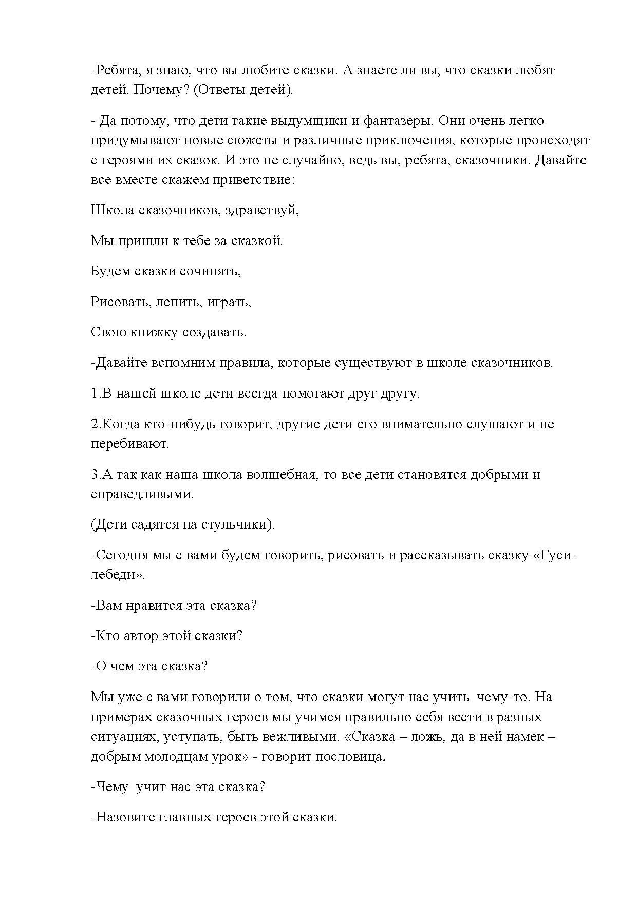 Конспект занятия для подготовительной группы на тему: «Моделирование сказки  «Гуси-лебеди» | Дефектология Проф