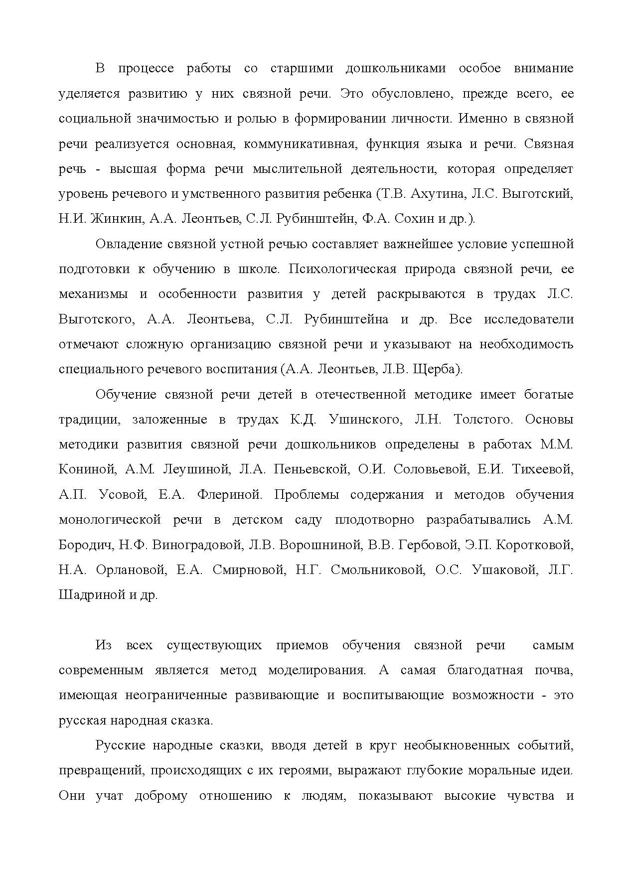 Проект «Метод моделирования сказок как средство формирования навыков  пересказа детей старшего дошкольного возраста» | Дефектология Проф