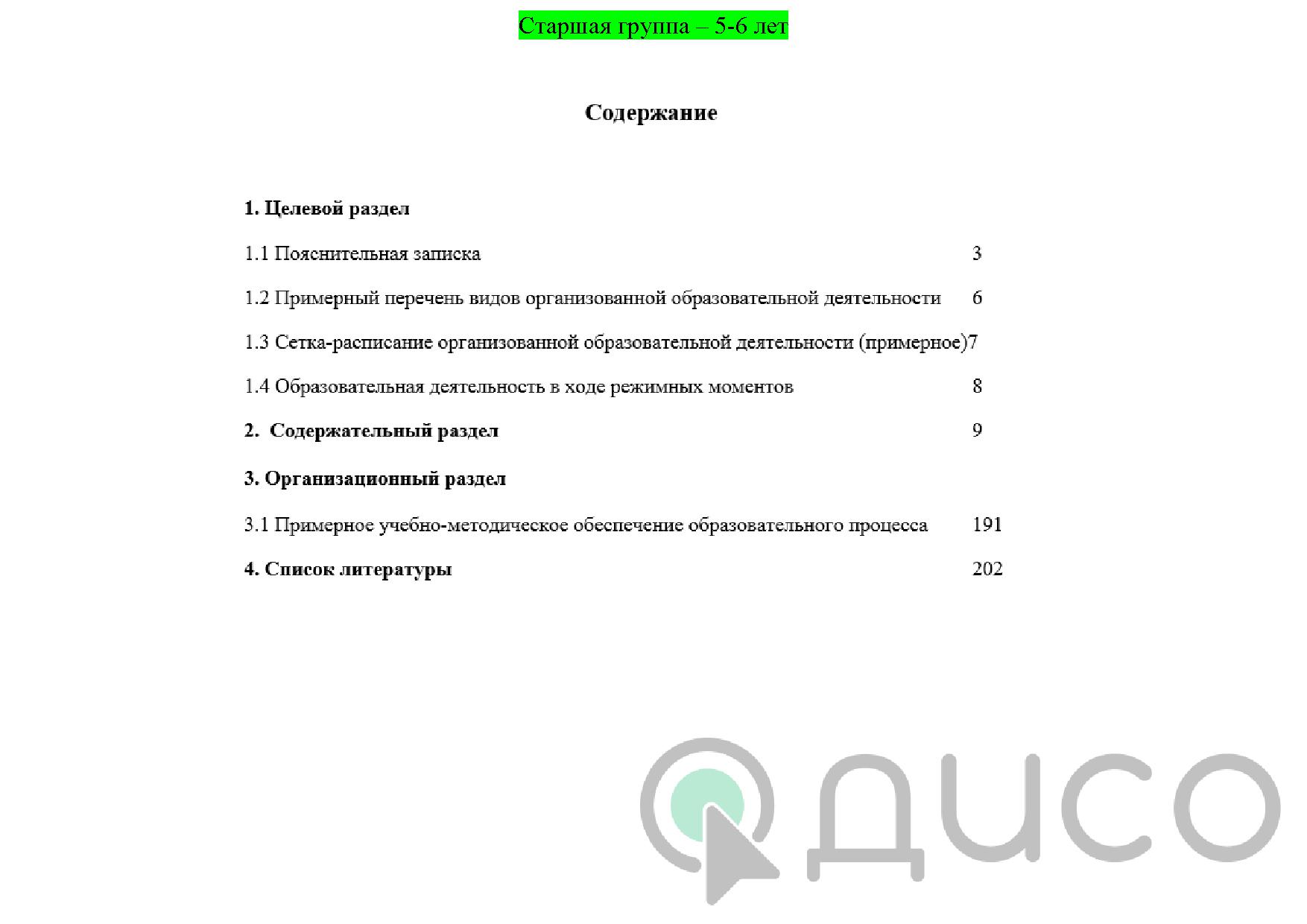 Учебный план ОРДШ и работа с родителями старшая группа | Дефектология Проф