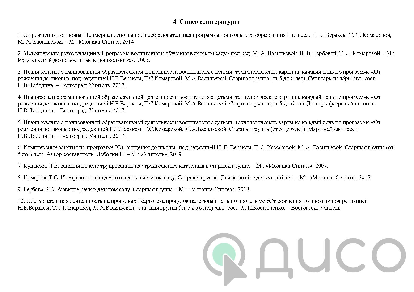 Учебный план ОРДШ и работа с родителями старшая группа | Дефектология Проф