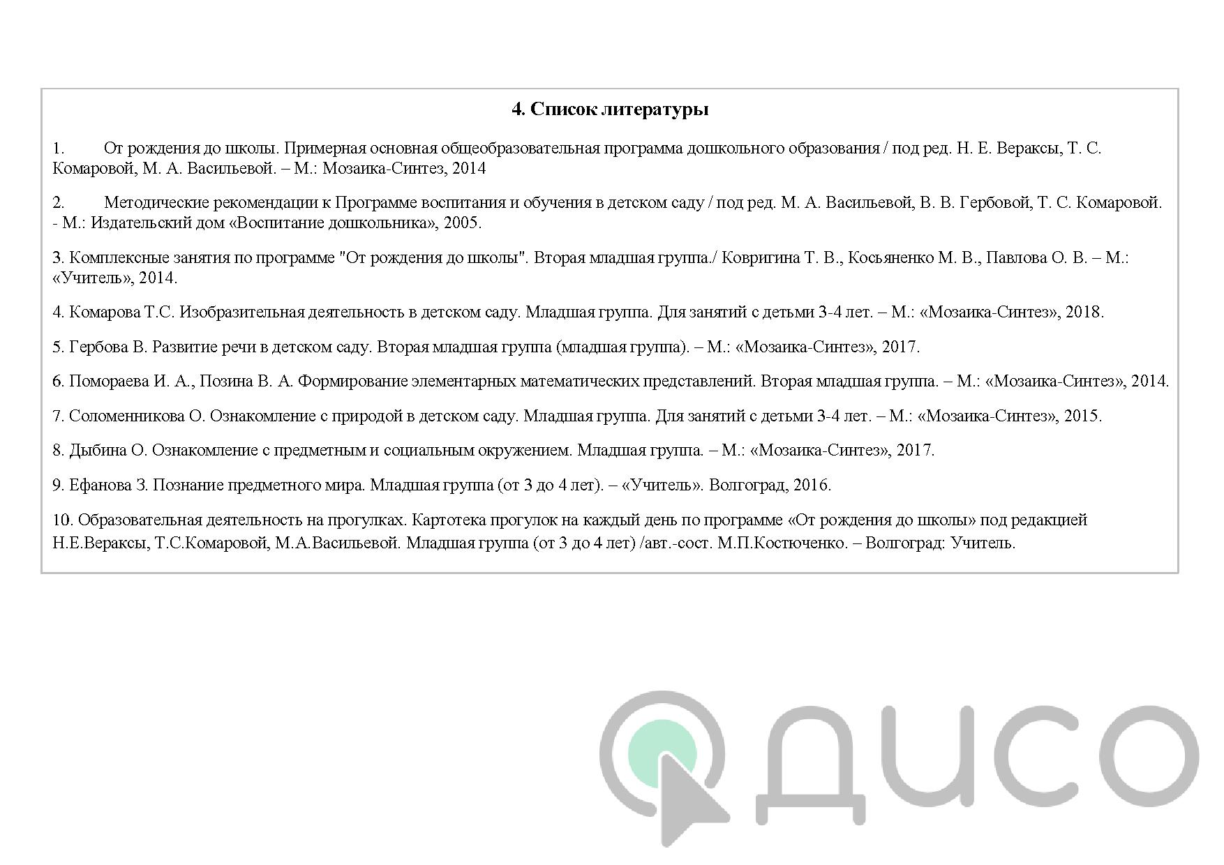 Учебный план ОРДШ и работа с родителями младшая группа | Дефектология Проф