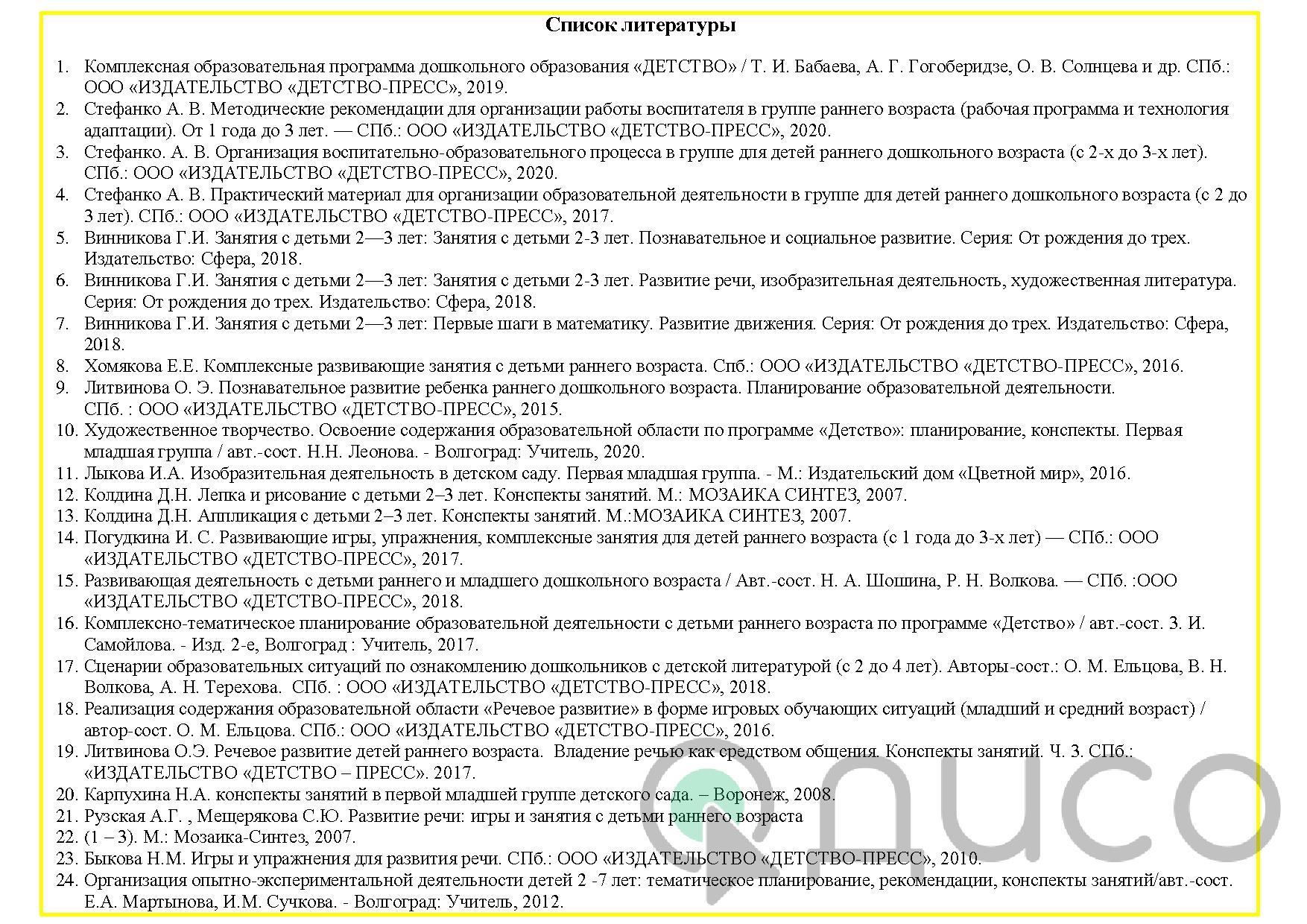 Образец плана. Первая младшая группа – 2-3 года | Дефектология Проф