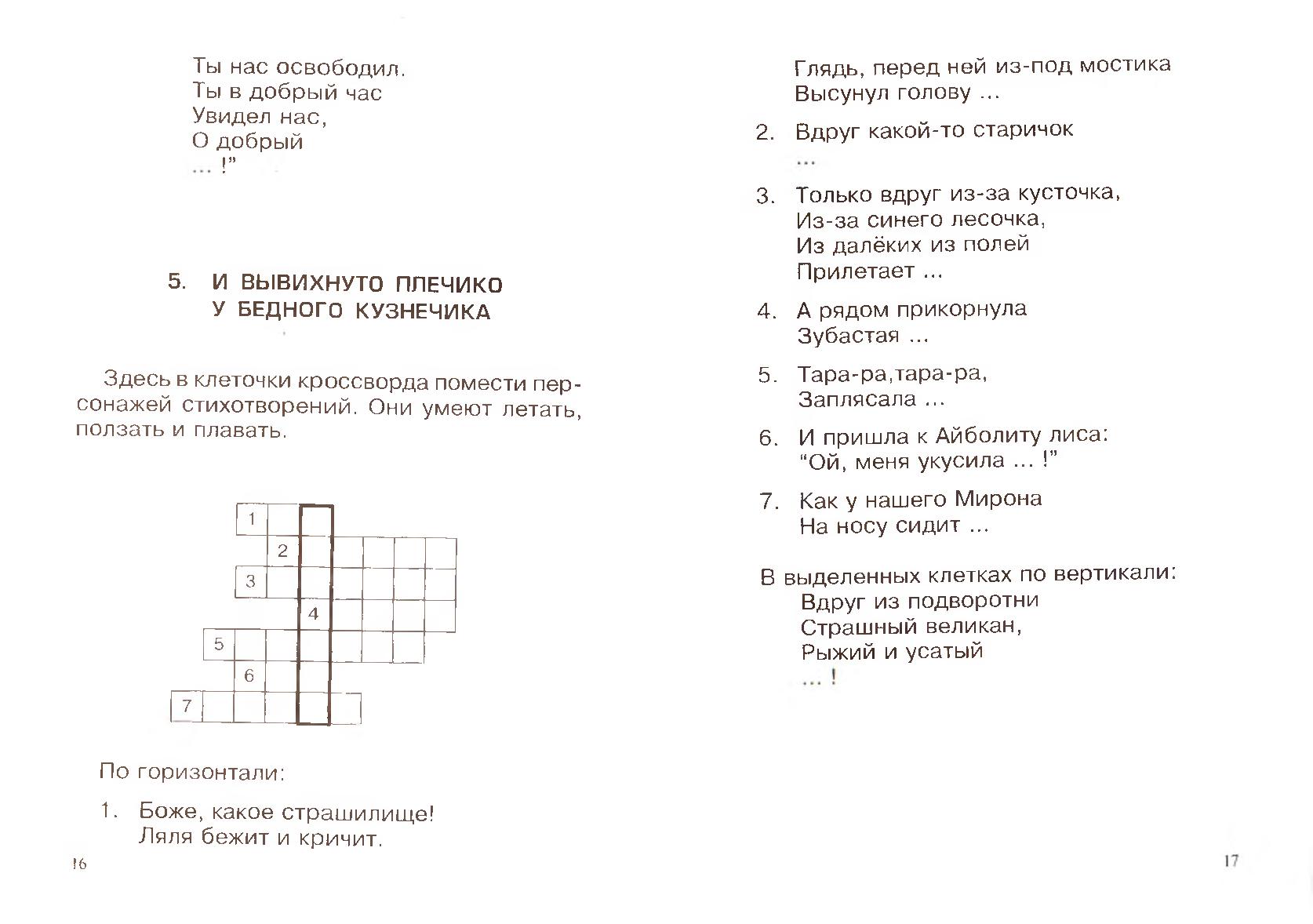 Занятие за партой кроссворд