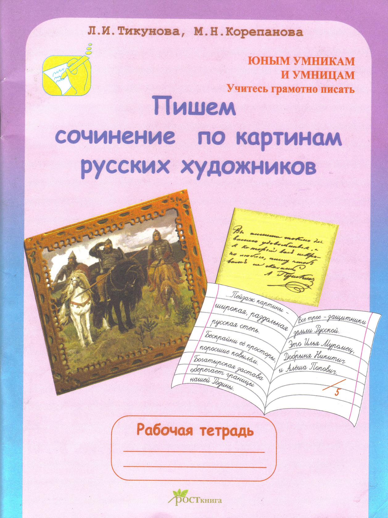 Пишем правильно сочинения по картинам