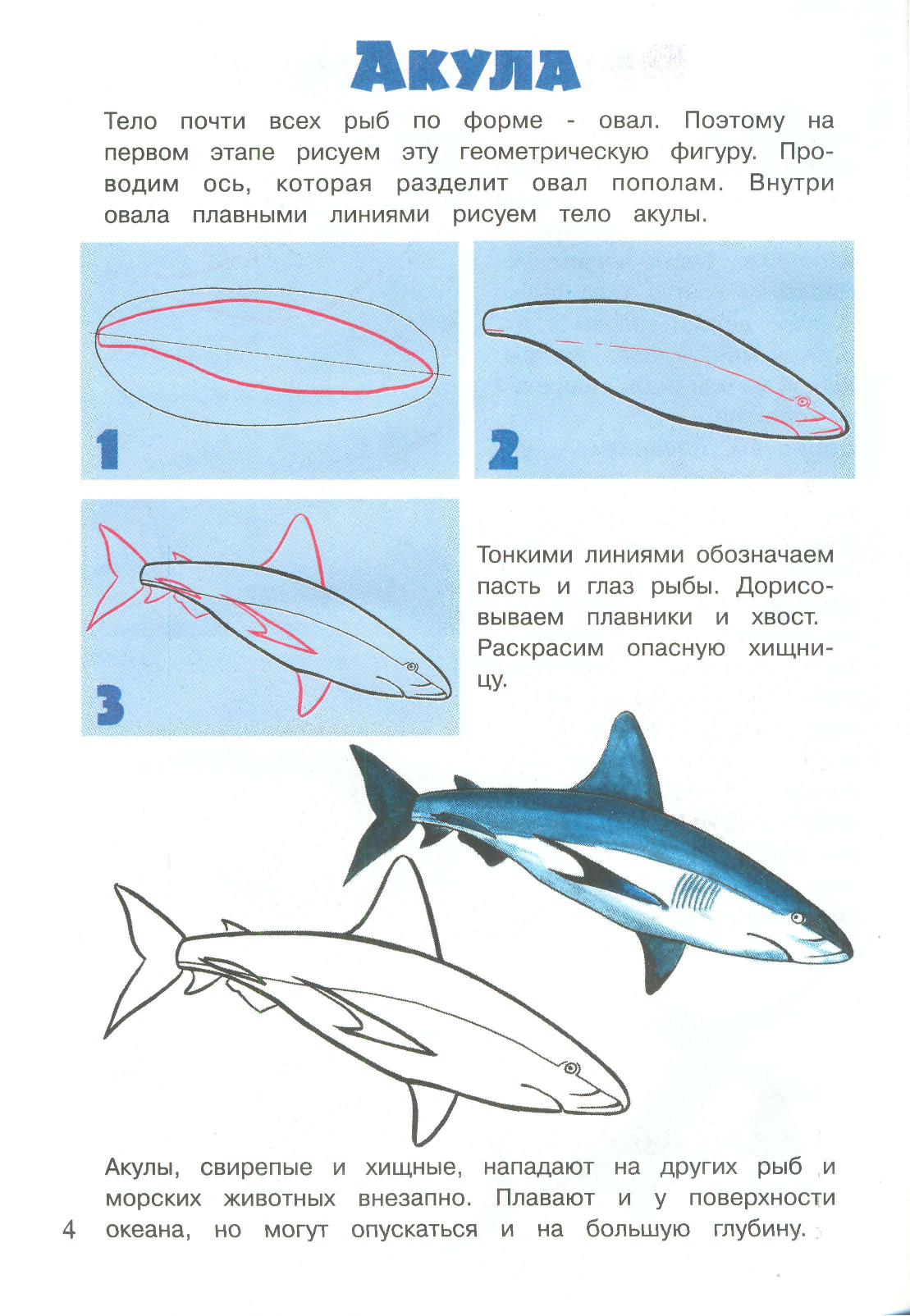 Простые уроки рисования. Рыбки | Дефектология Проф