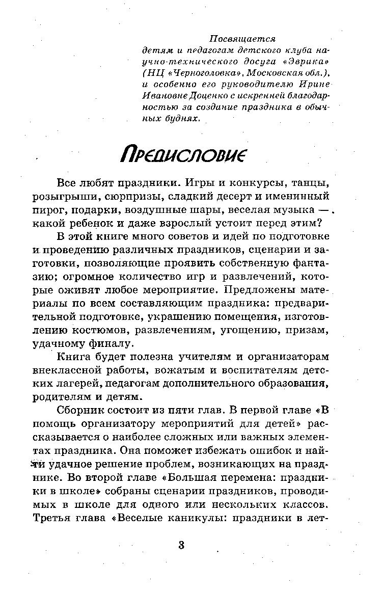 Детские праздники в школе, детском лагере и дома | Дефектология Проф