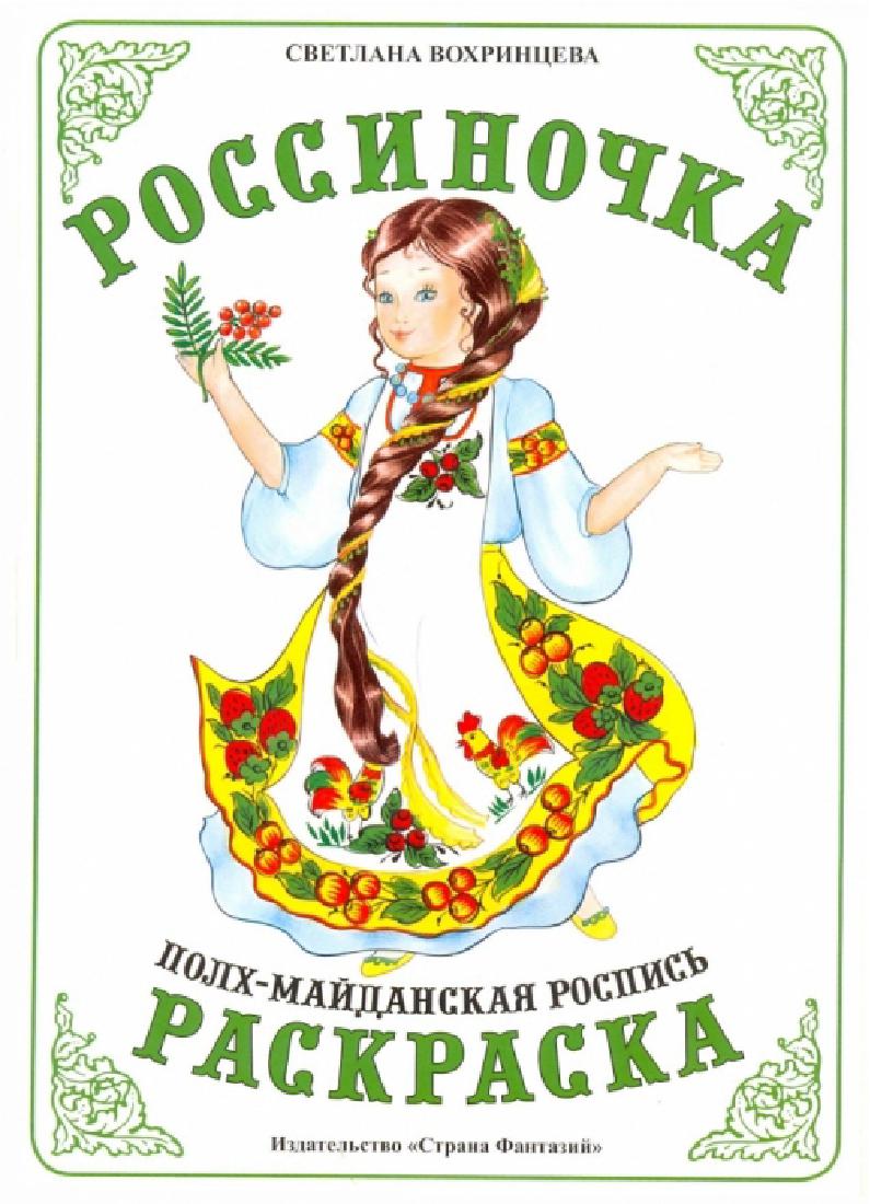 Раскраска 
