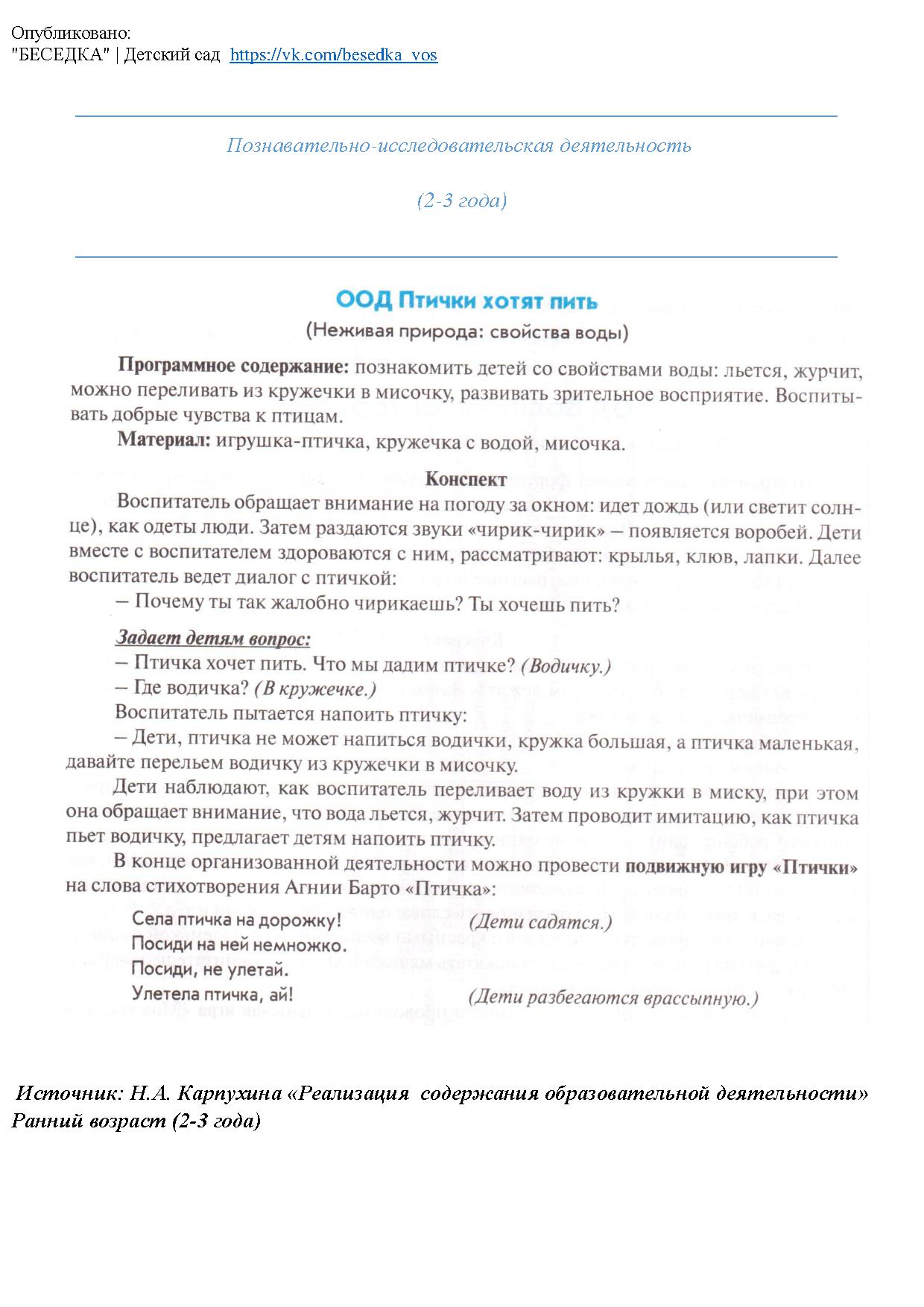 Познавательно-исследовательская деятельность (2-3 года) 