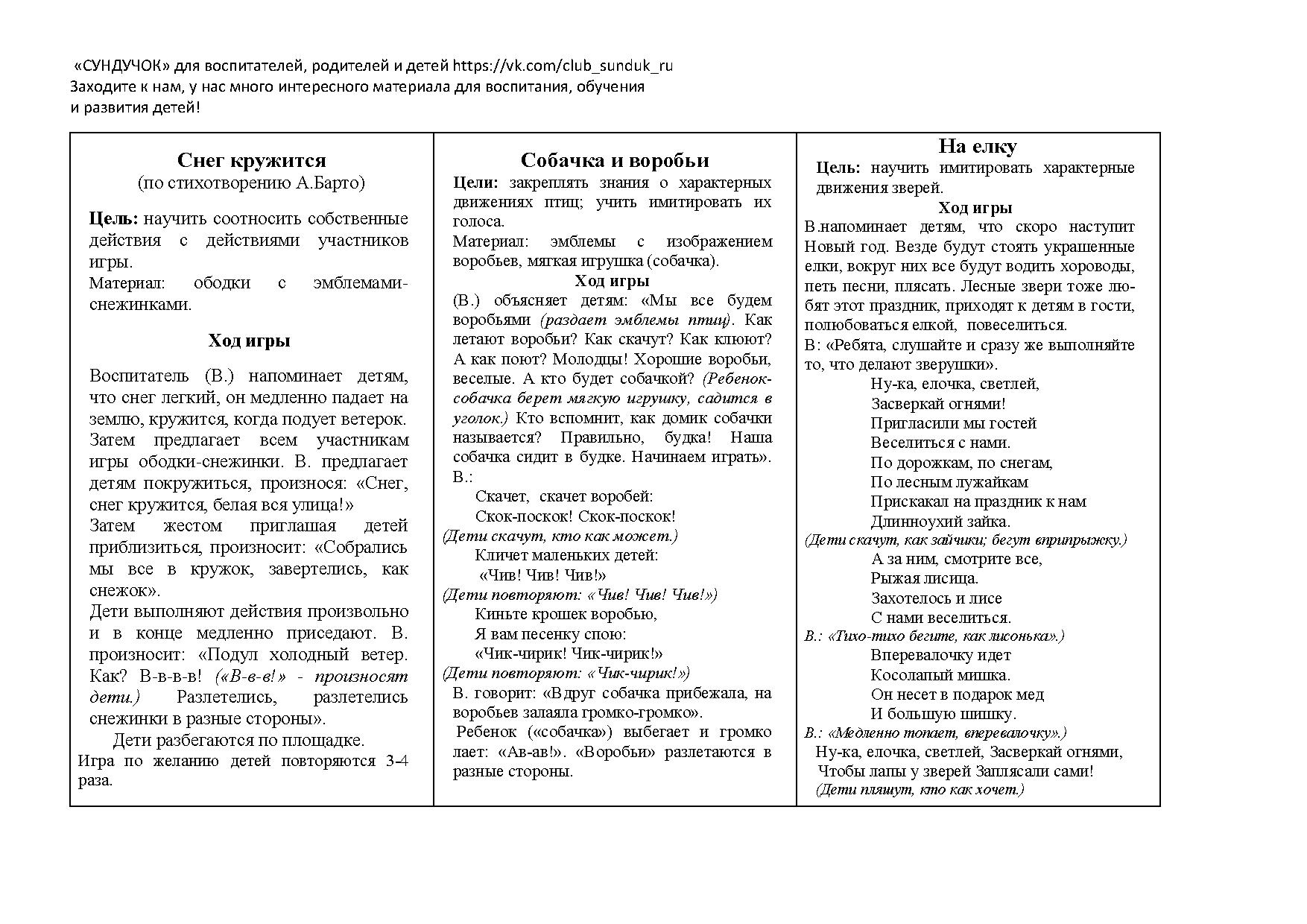 Картотека подвижных игр для раннего возраста | Дефектология Проф