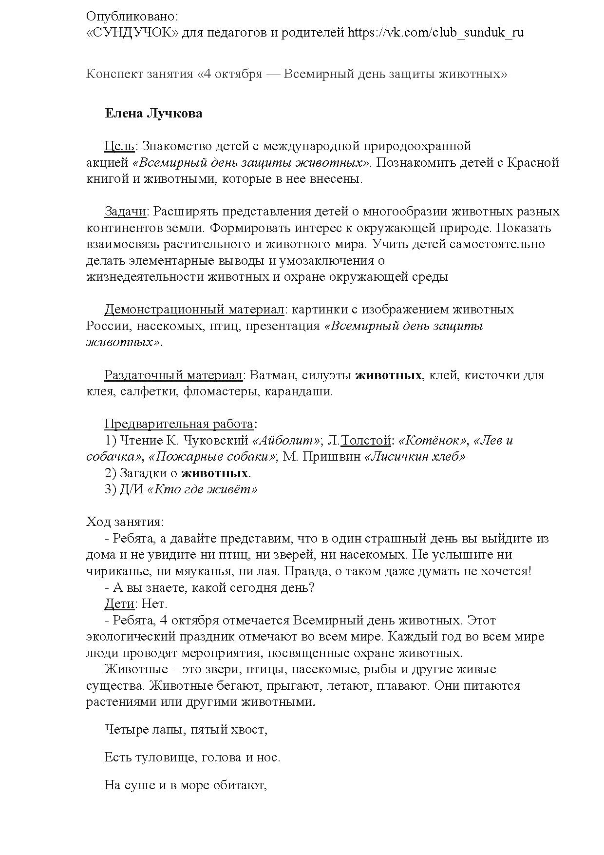 Конспект занятия «4 октября — Всемирный день защиты животных» |  Дефектология Проф