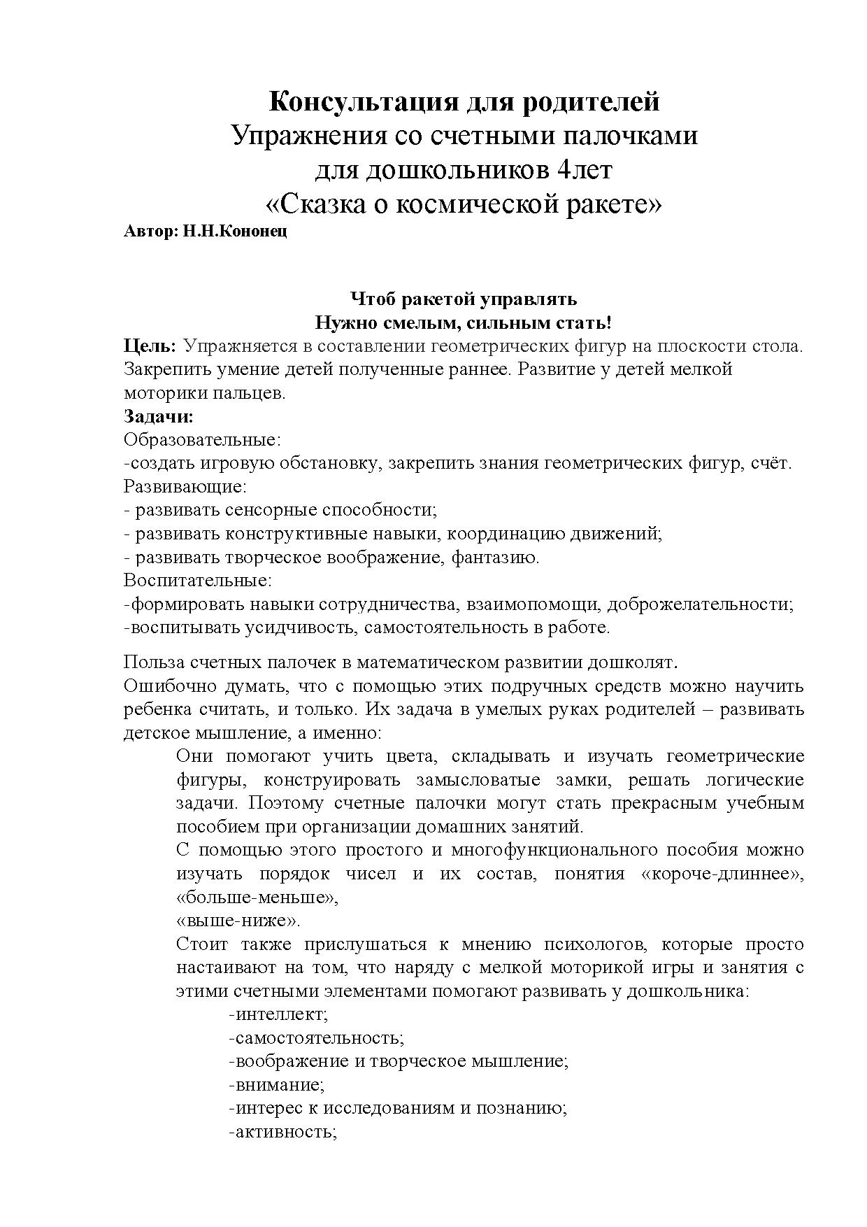 Консультация для родителей. Упражнения со счетными палочками для  дошкольников 4 лет «Сказка о космической ракете» | Дефектология Проф