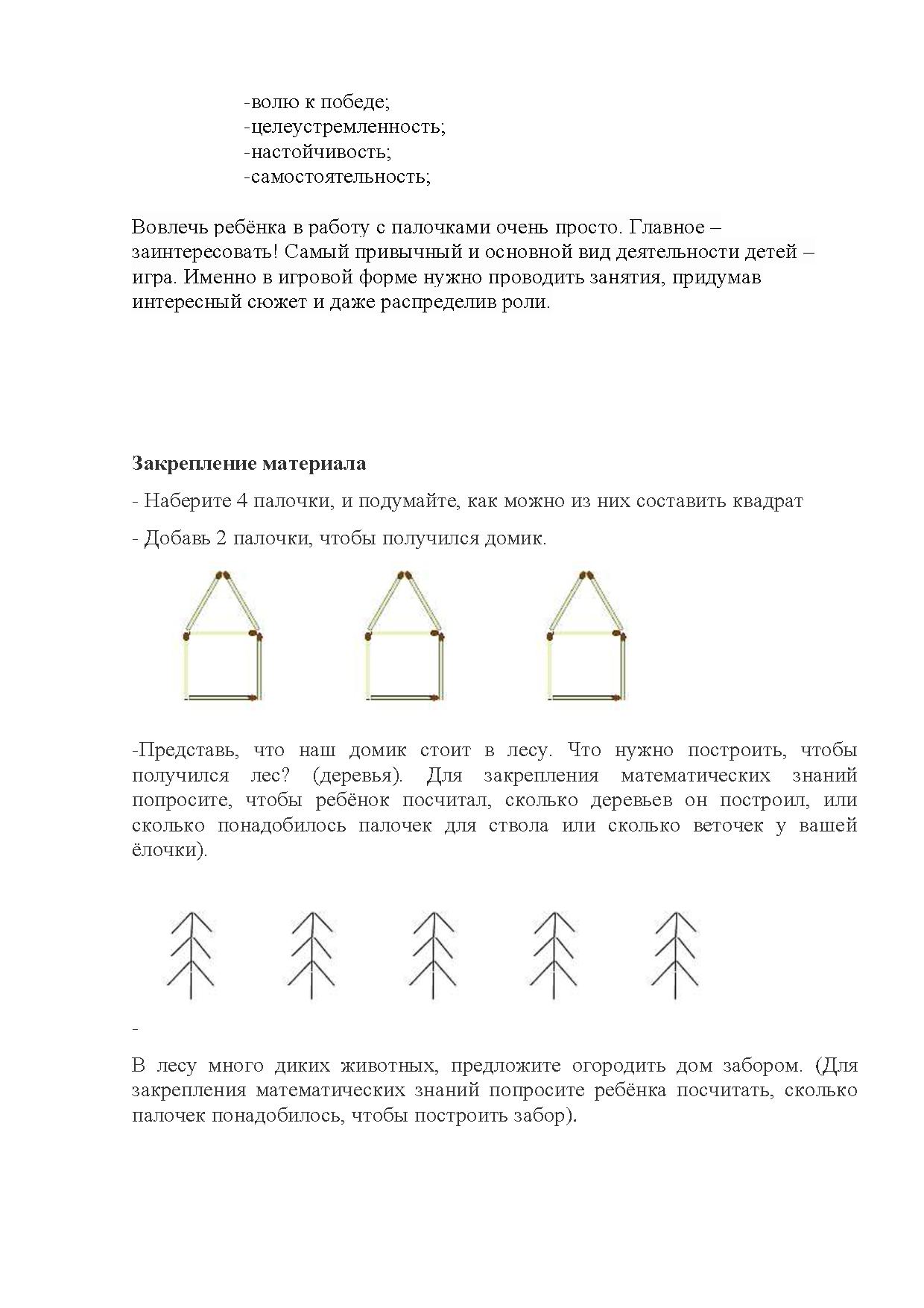 Консультация для родителей. Упражнения со счетными палочками для  дошкольников 4 лет «Сказка о космической ракете» | Дефектология Проф