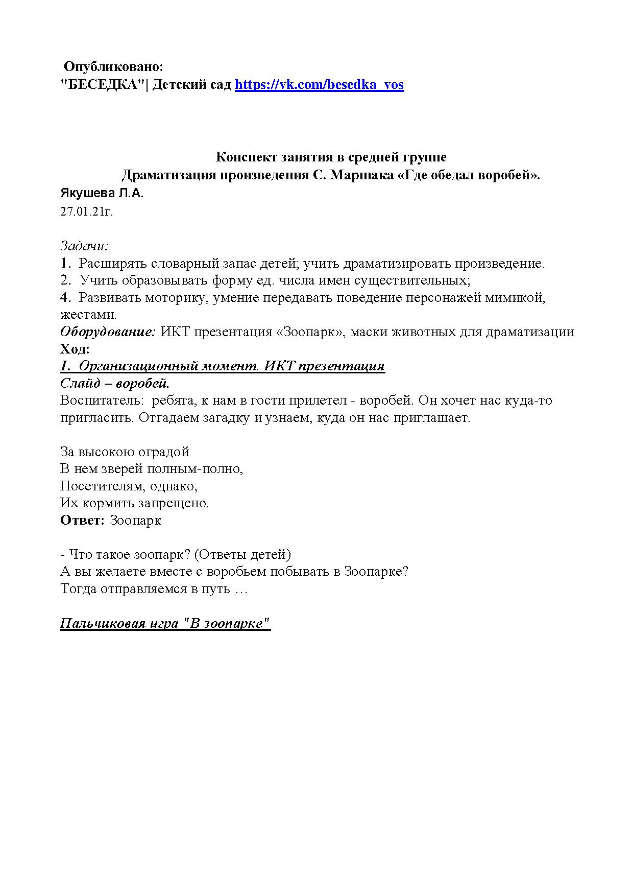 Конспект занятия в средней группе. Драматизация произведения С. Маршака  «Где обедал воробей» | Дефектология Проф