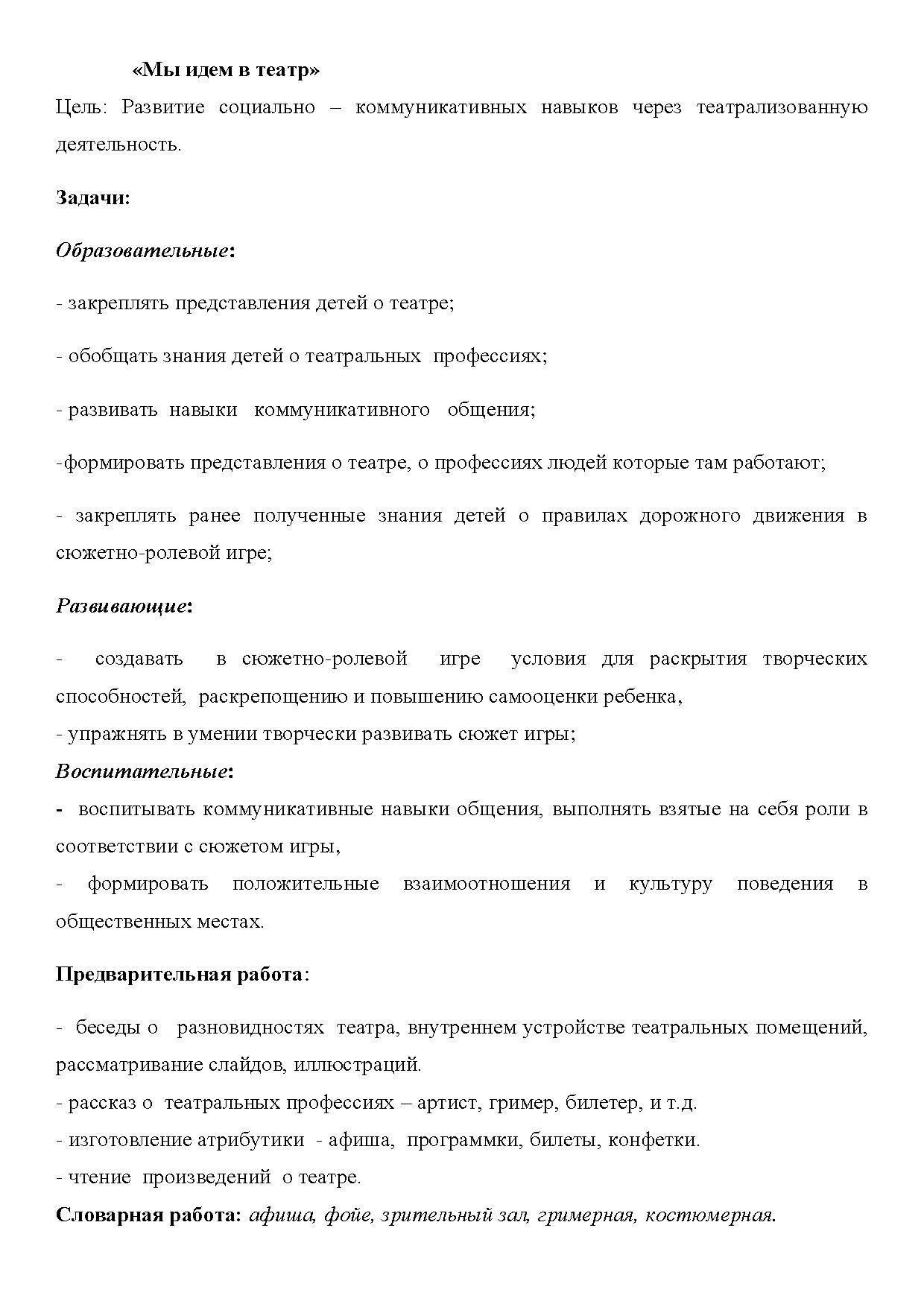 Конспект ООД для детей старшего дошкольного возраста «Мы идем в театр»  (сюжетно-ролевая игра) | Дефектология Проф