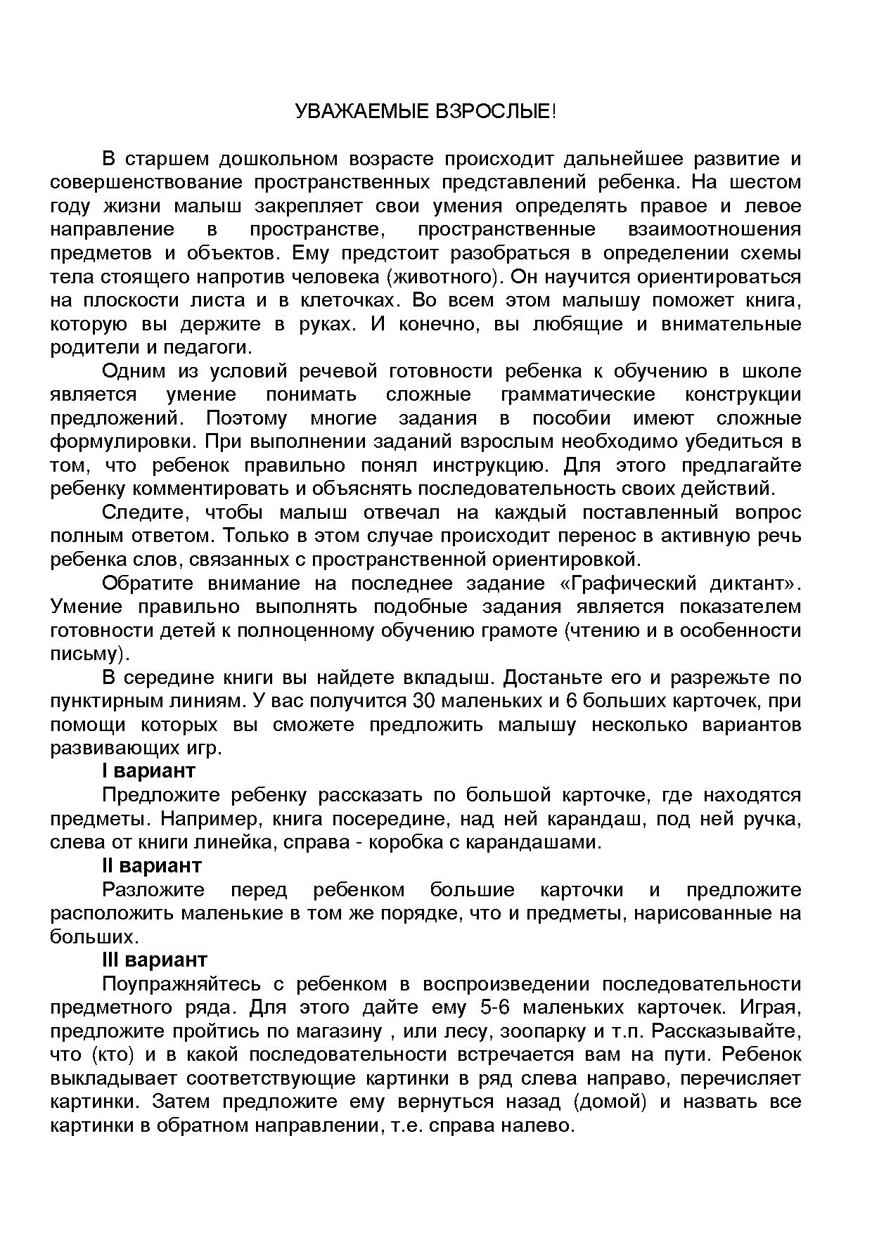 Расскажи, что где находится (5-6 лет) | Дефектология Проф