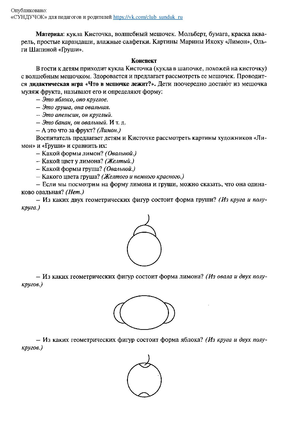 Предметное рисование 