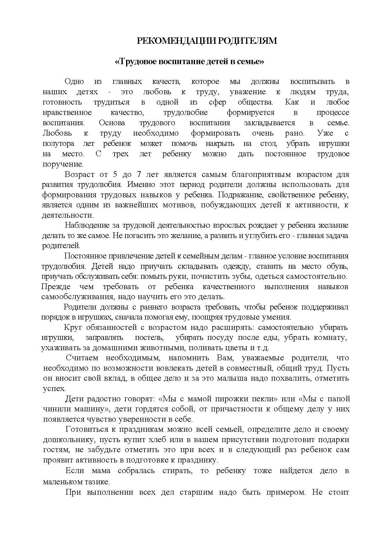 Рекомендации родителям «Трудовое воспитание детей в семье» | Дефектология  Проф