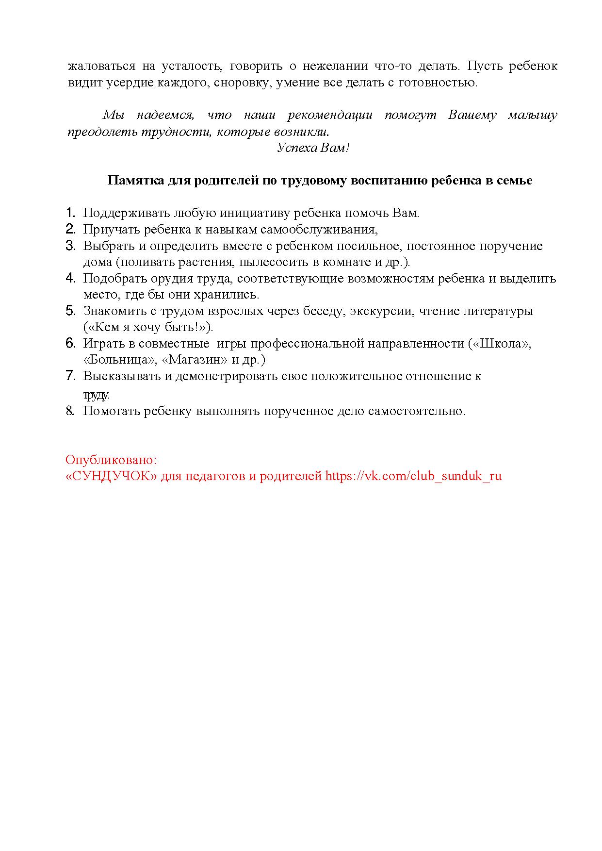 Рекомендации родителям «Трудовое воспитание детей в семье» | Дефектология  Проф