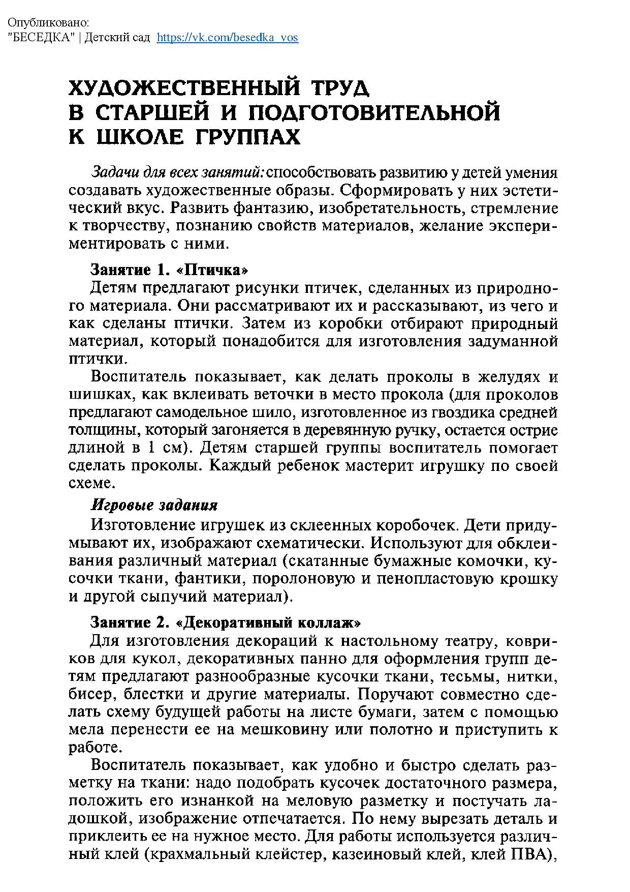 Художественный труд (для старшего дошкольного возраста) | Дефектология Проф