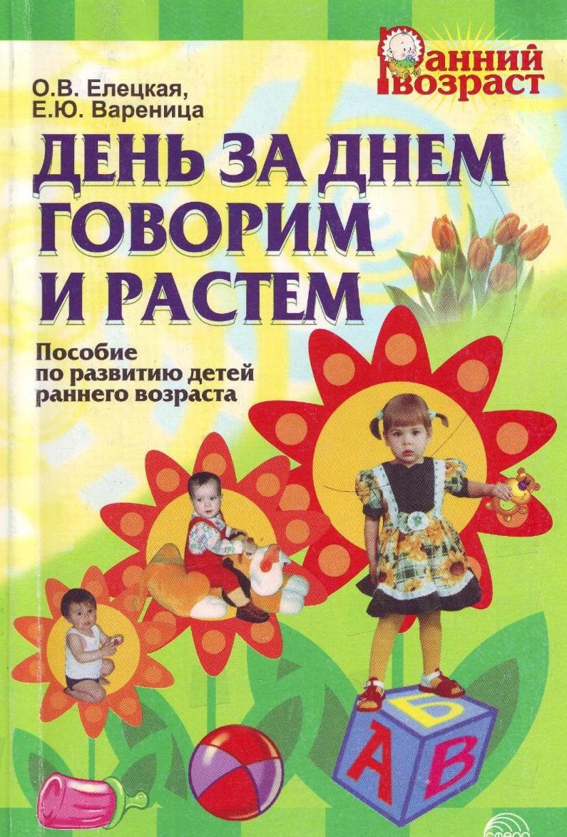 День за днём говорим и растём!