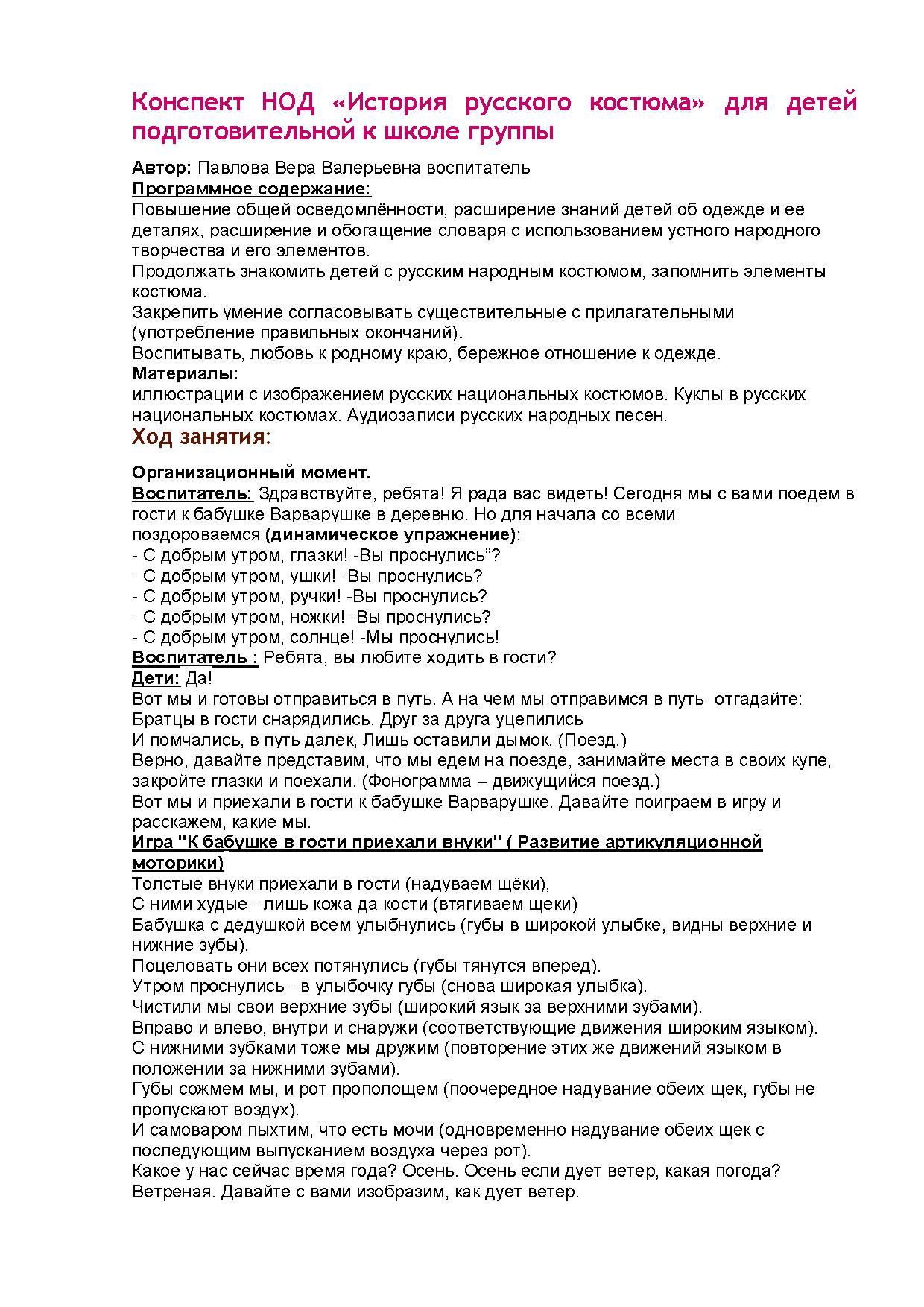 Конспект НОД «История русского костюма» для детей подготовительной к школе  группы | Дефектология Проф