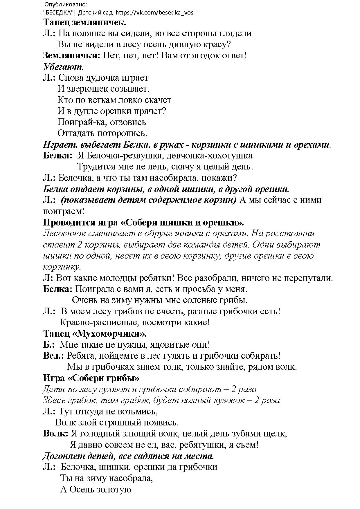 Осенний праздник в средней группе «Как дети осень искали» | Дефектология  Проф