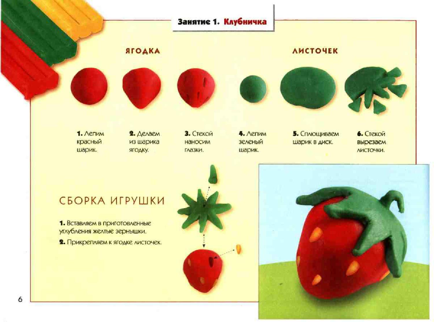 Овощи из пластилина для детей