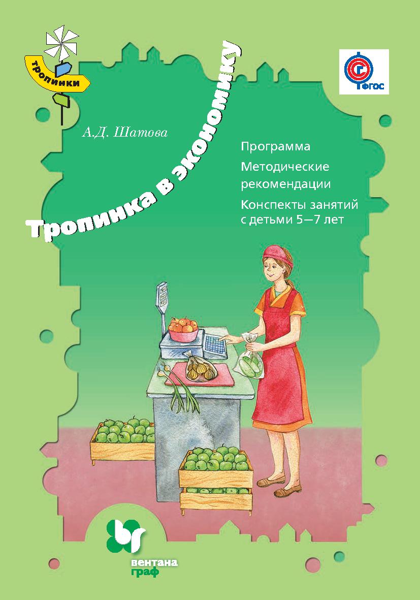 Тропинка в экономику