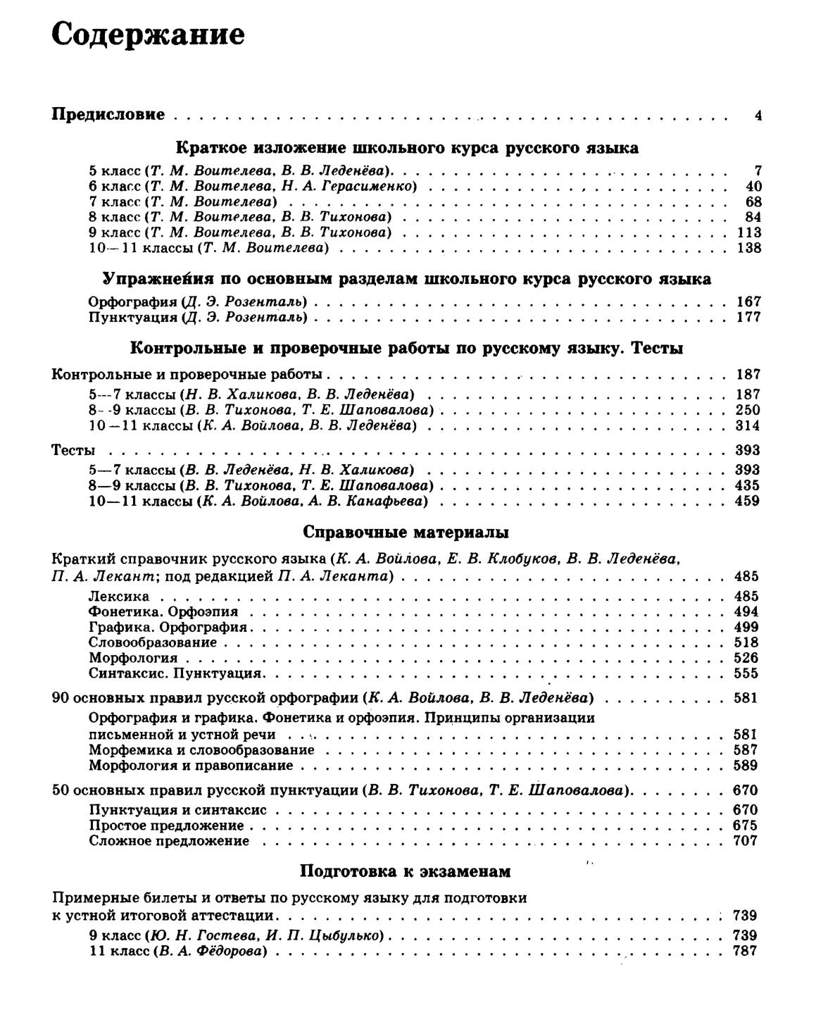 Большой справочник для школьников и поступающих в вузы | Дефектология Проф