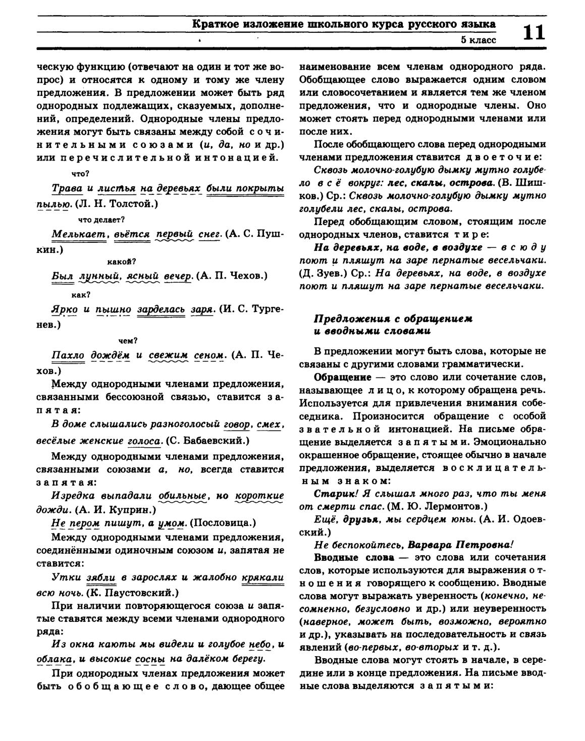 Большой справочник для школьников и поступающих в вузы | Дефектология Проф