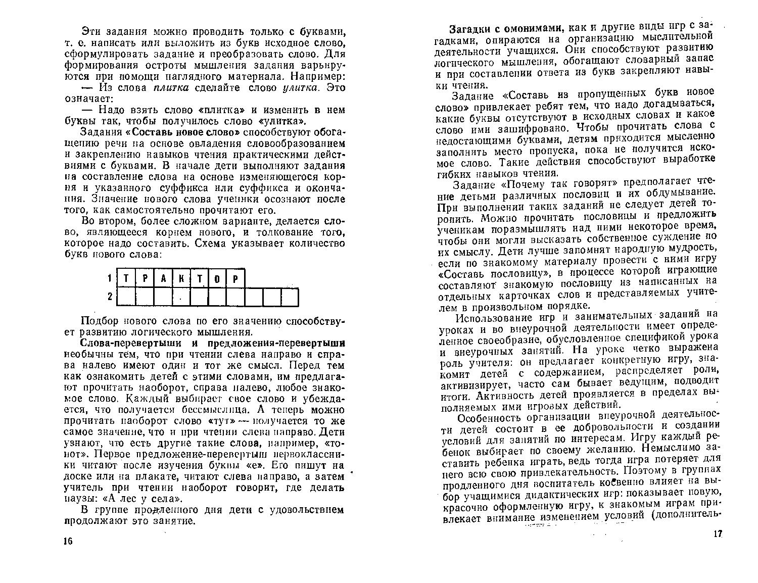 Дидактические игры и занимательные задания для первого класса четырехлетней  начальной школы | Дефектология Проф