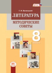 Методические советы к учебнику Г. И. Беленького 