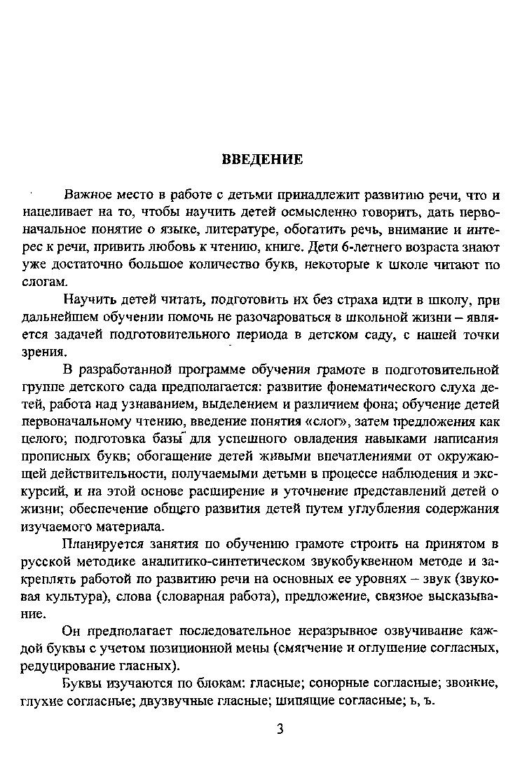 Марцинкевич обучение грамоте детей дошкольного возраста планы занятий подготовительная группа