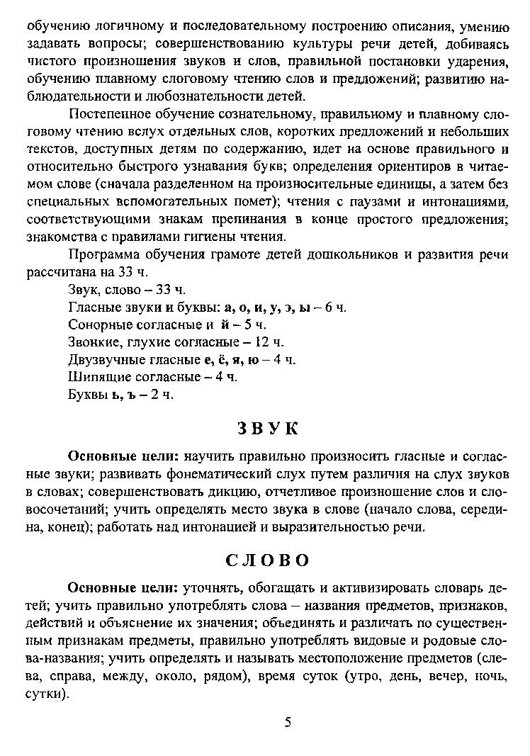 Марцинкевич г ф обучение грамоте детей дошкольного возраста планы занятий