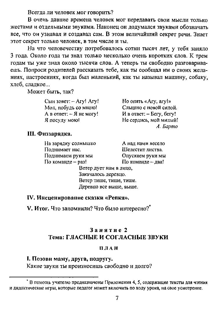 Марцинкевич г ф обучение грамоте детей дошкольного возраста планы занятий