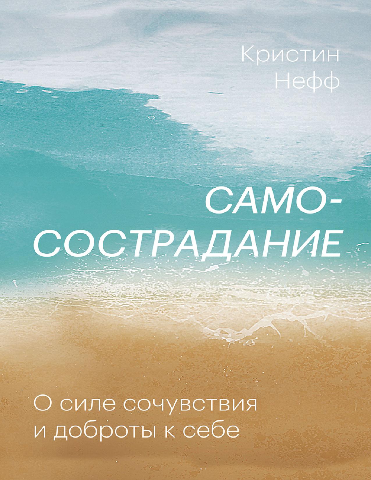 Самосострадание