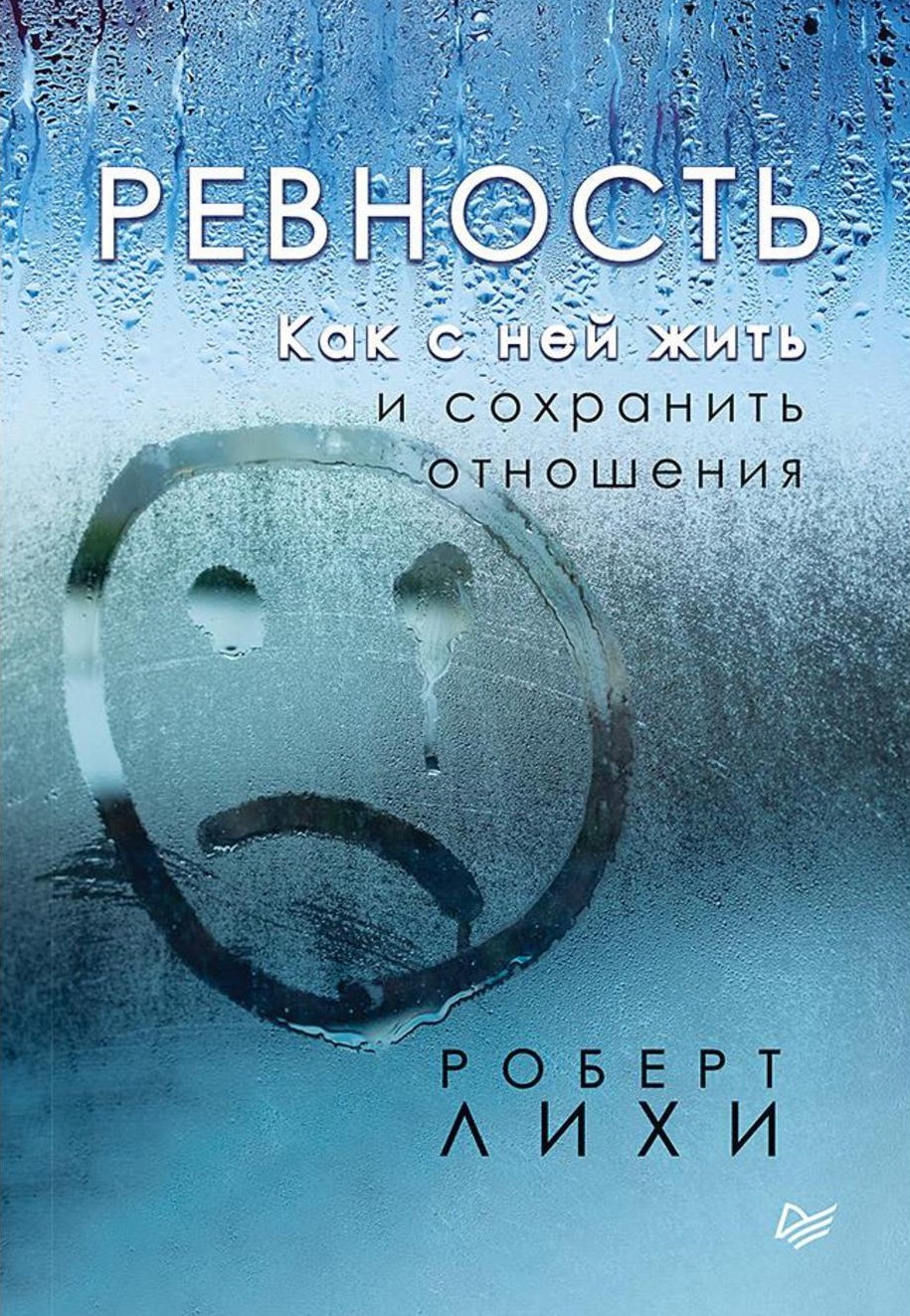 Ревность как с ней жить и сохранить отношения