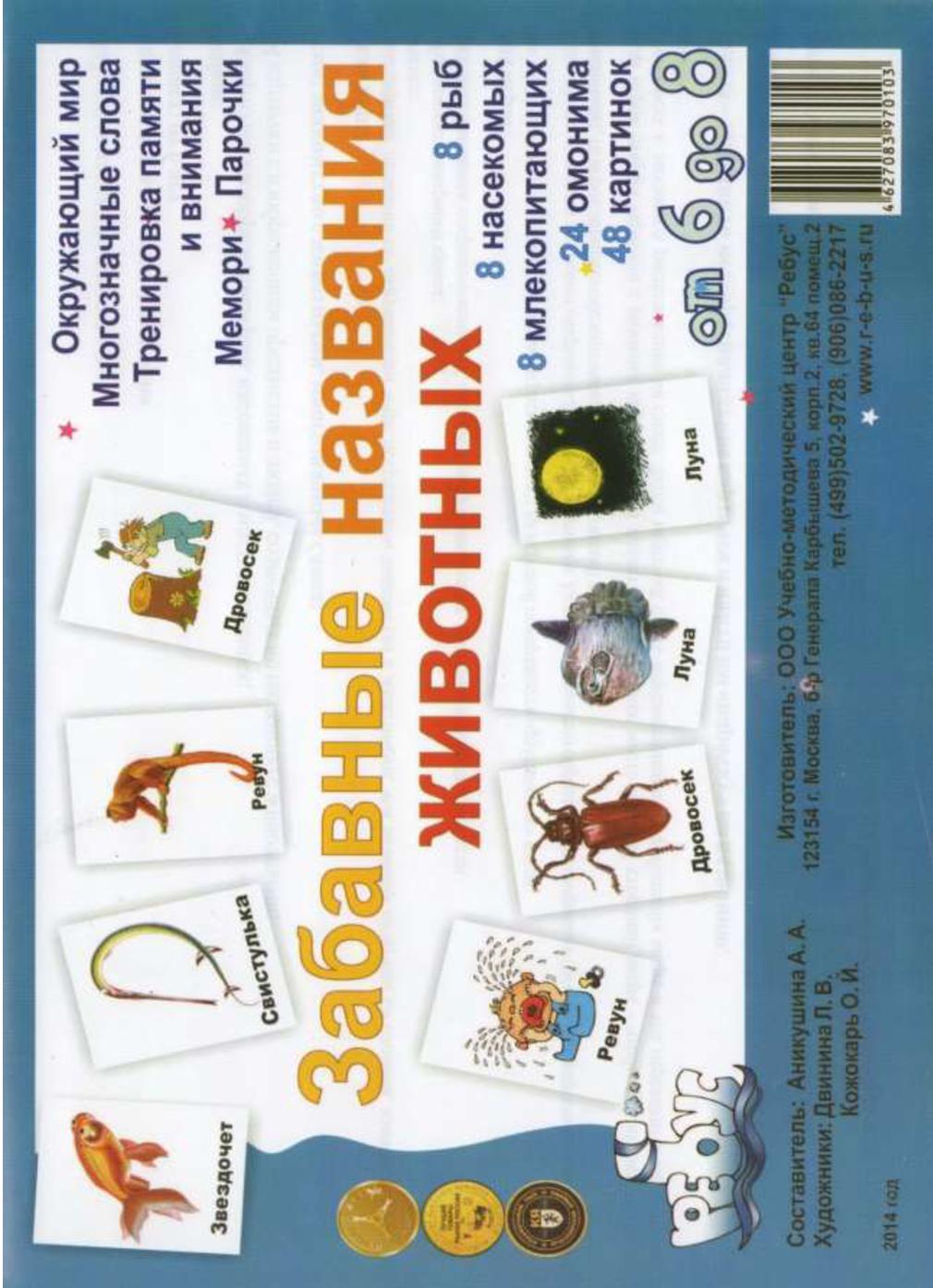 Забавные названия животных