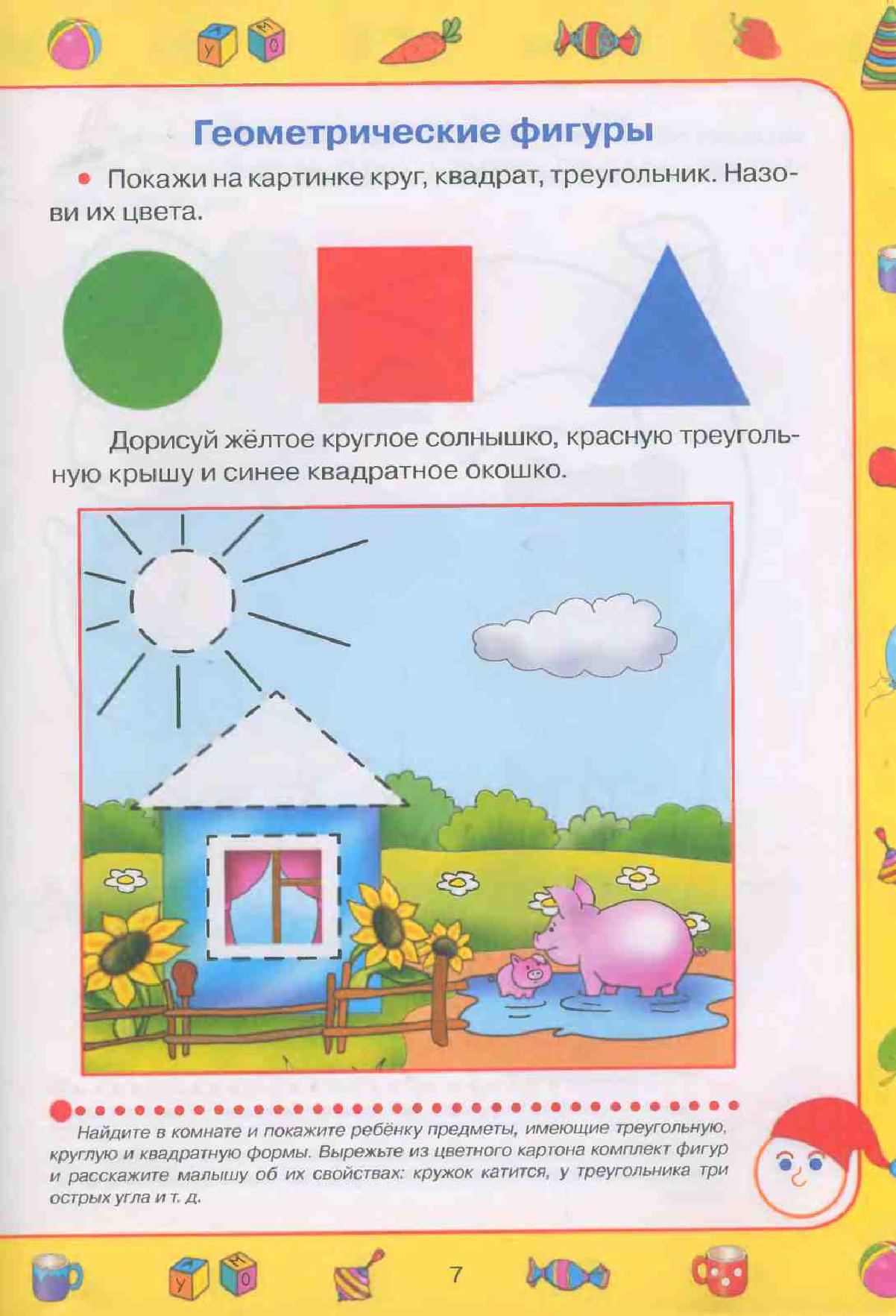 Круг квадрат треугольник задания для детей
