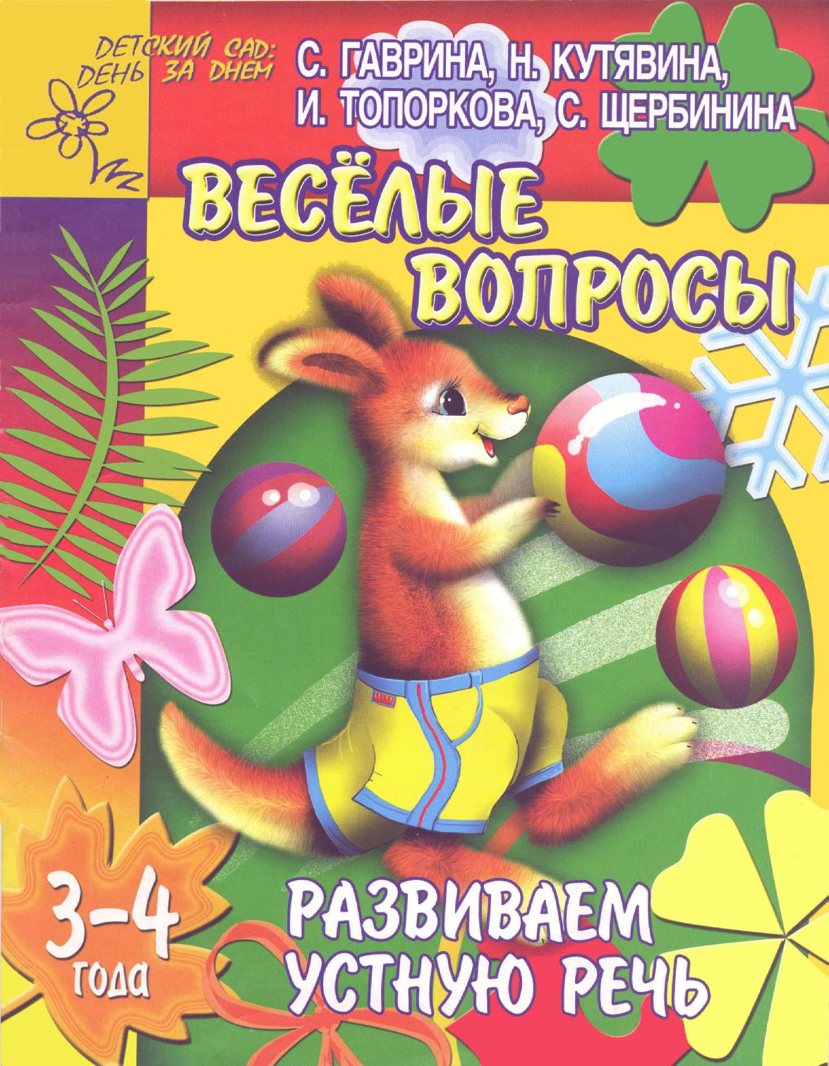 Весёлые вопросы