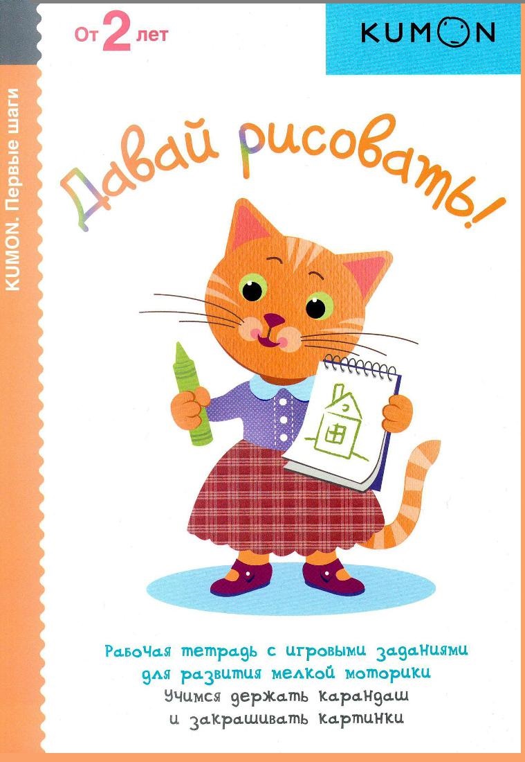 Рабочая тетрадь. Давай рисовать