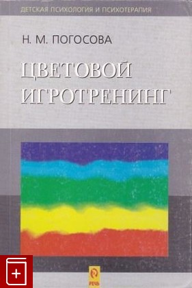 Цветовой игротренинг