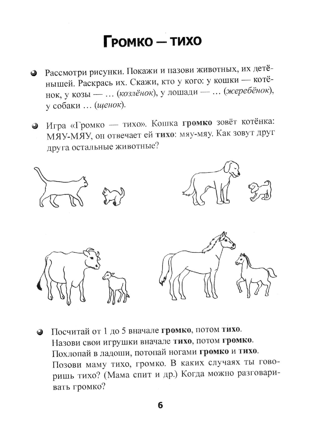 Звуковая мозаика | Дефектология Проф